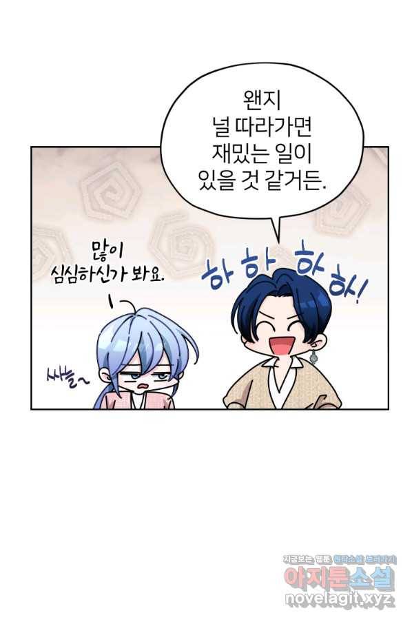 정령왕의 딸 118화 17