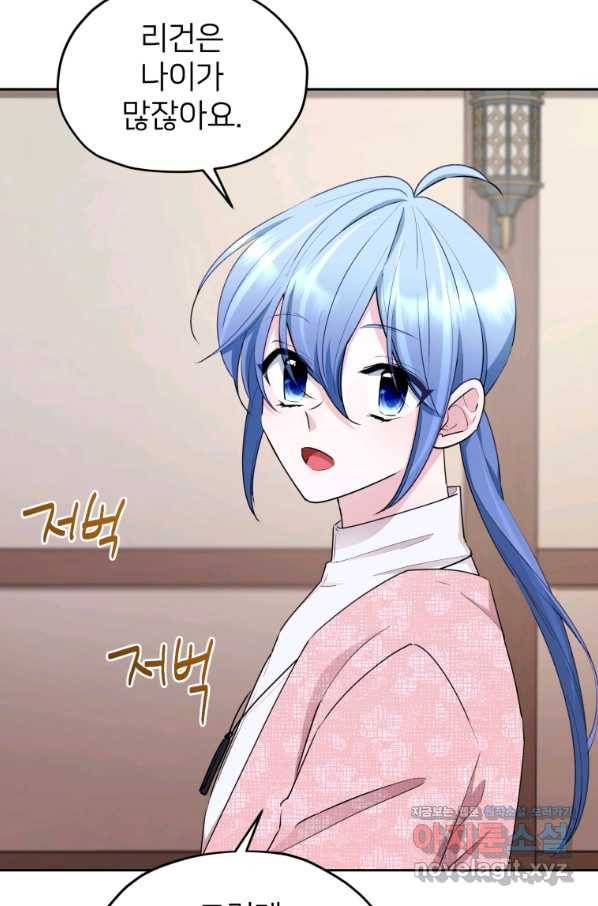 정령왕의 딸 118화 20