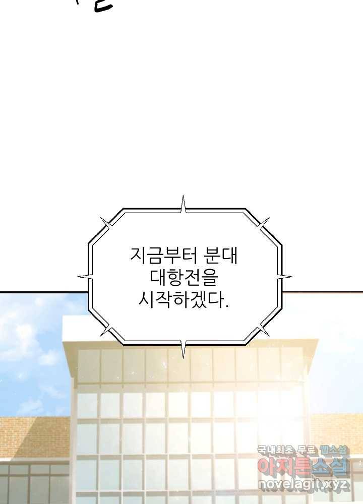 폐급인 척했던 학교생활 3화 13