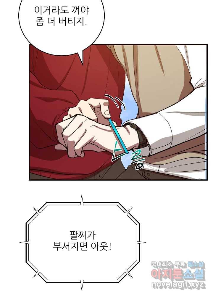 폐급인 척했던 학교생활 3화 17