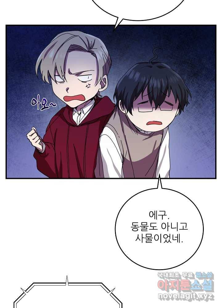폐급인 척했던 학교생활 3화 20