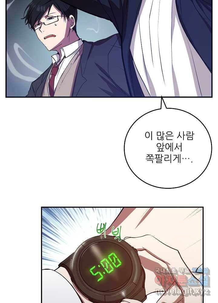 폐급인 척했던 학교생활 3화 22