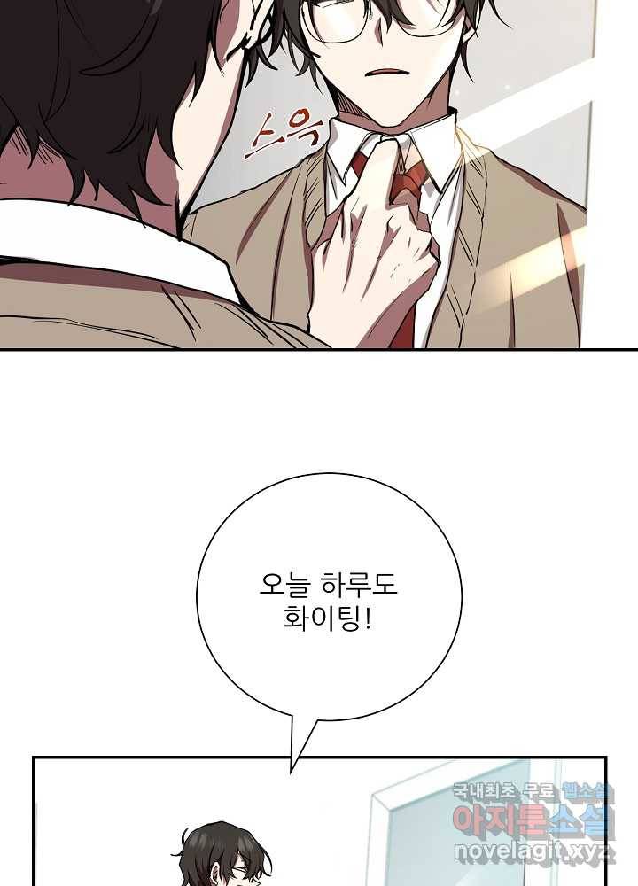 폐급인 척했던 학교생활 6화 5