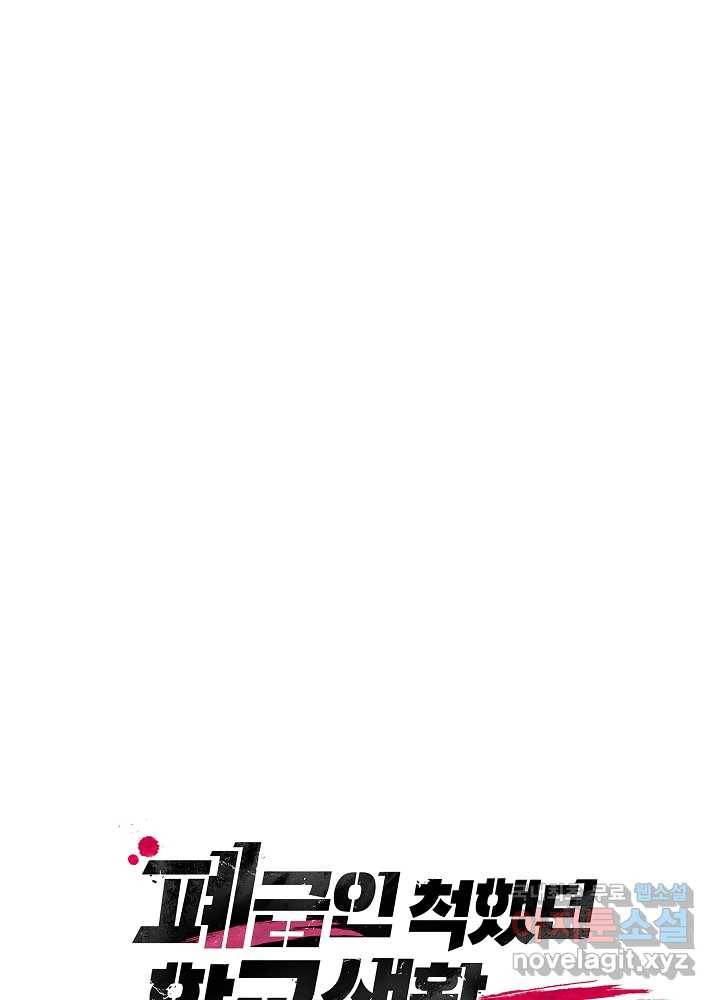 폐급인 척했던 학교생활 6화 11