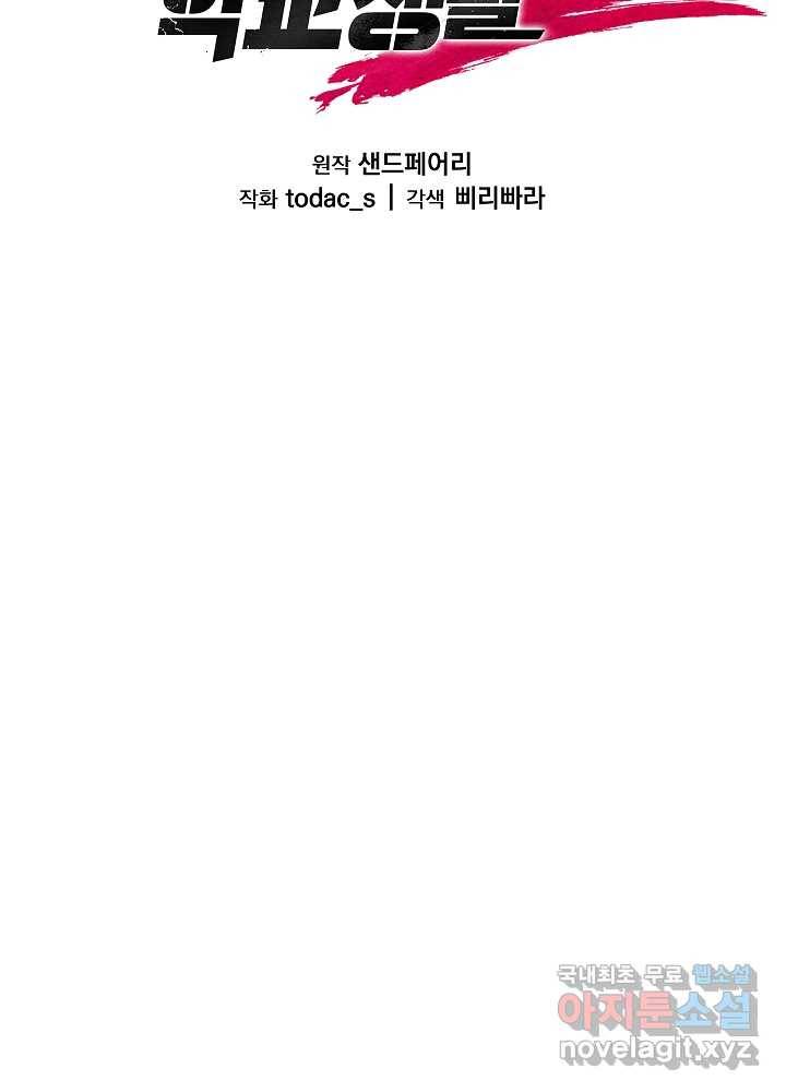폐급인 척했던 학교생활 6화 12