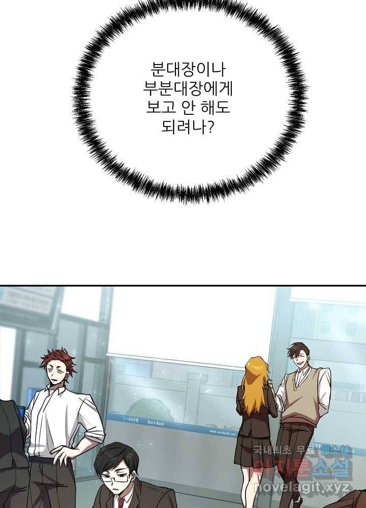 폐급인 척했던 학교생활 14화 5
