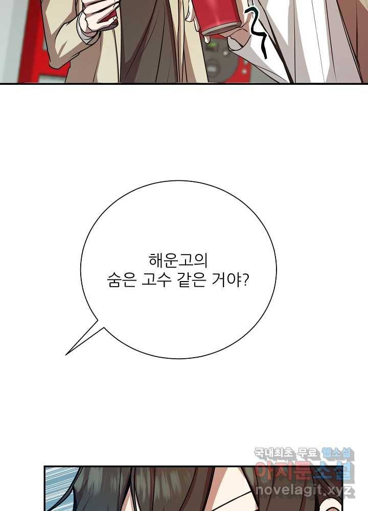 폐급인 척했던 학교생활 14화 11