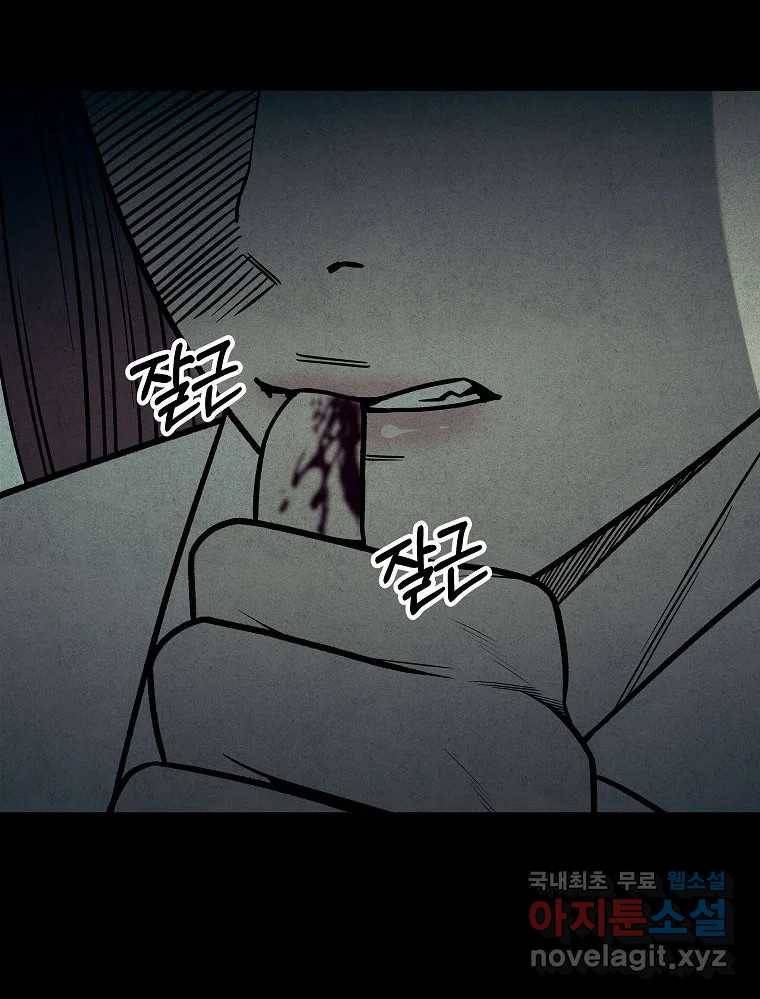 오적도 20화 7
