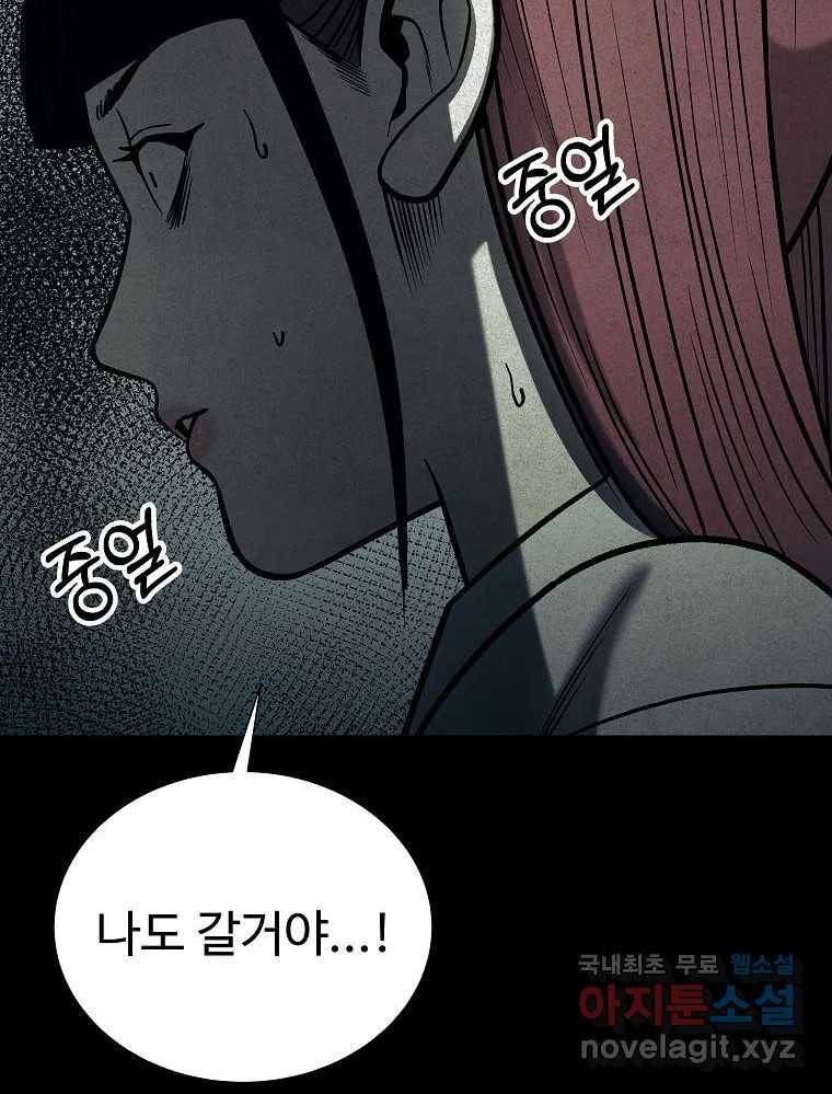 오적도 20화 12