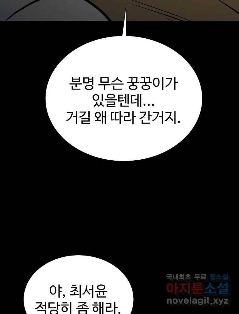 오적도 20화 14