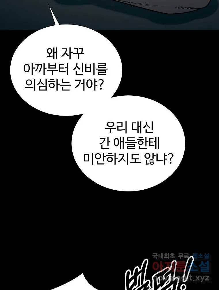 오적도 20화 16