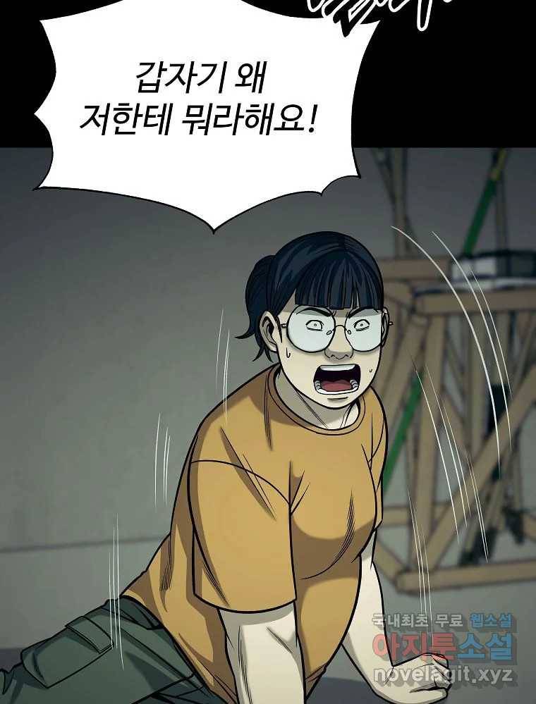 오적도 20화 17