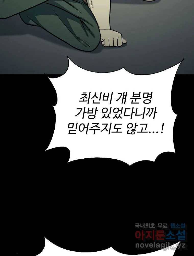 오적도 20화 18