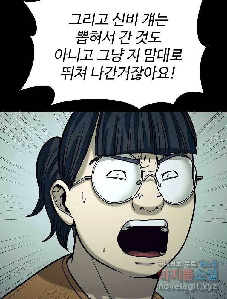 오적도 20화 19