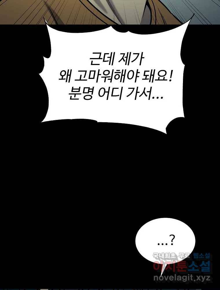 오적도 20화 20