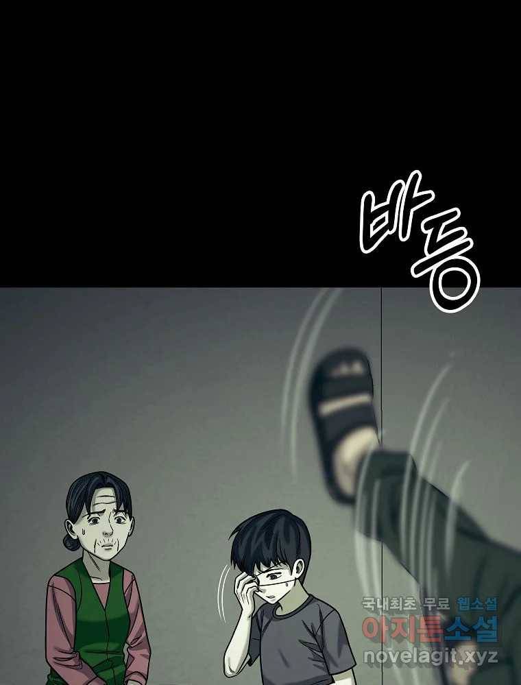 오적도 20화 25