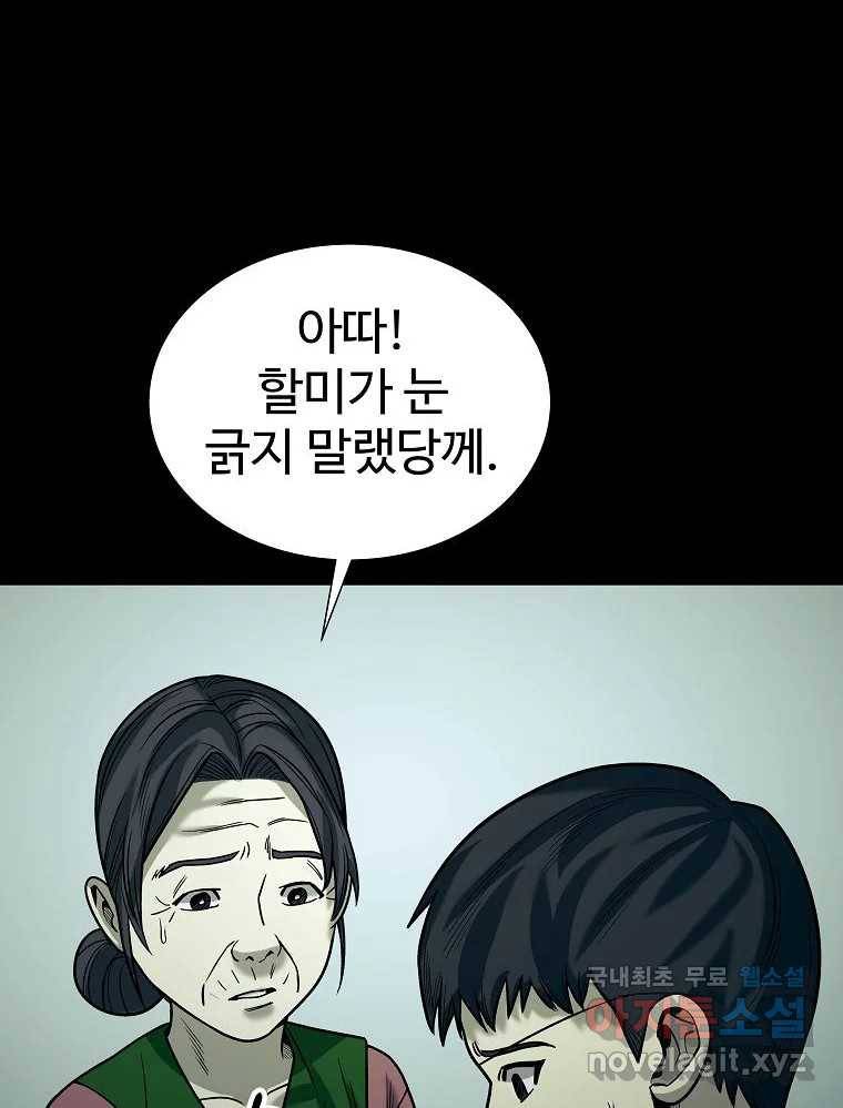오적도 20화 28