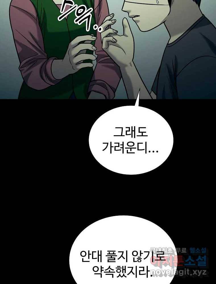 오적도 20화 29