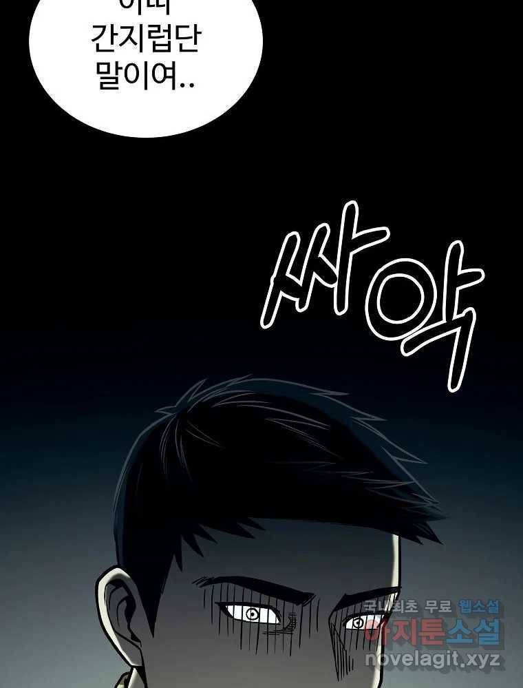 오적도 20화 31