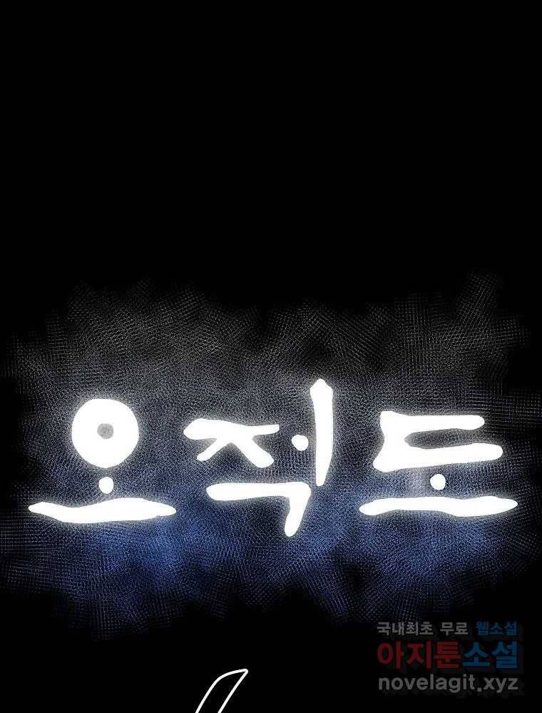 오적도 20화 34
