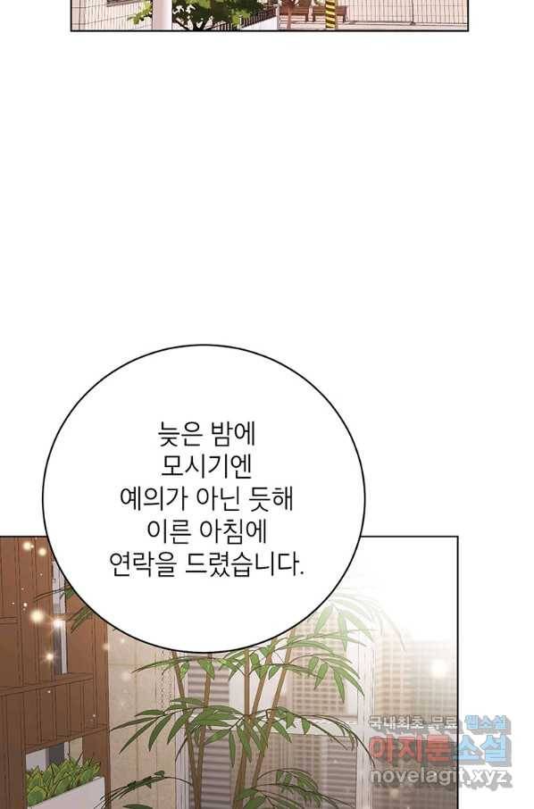 숙적과의 동침 41화 2