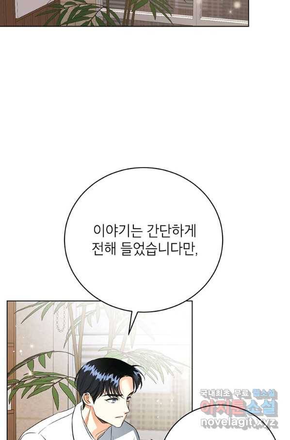 숙적과의 동침 41화 3