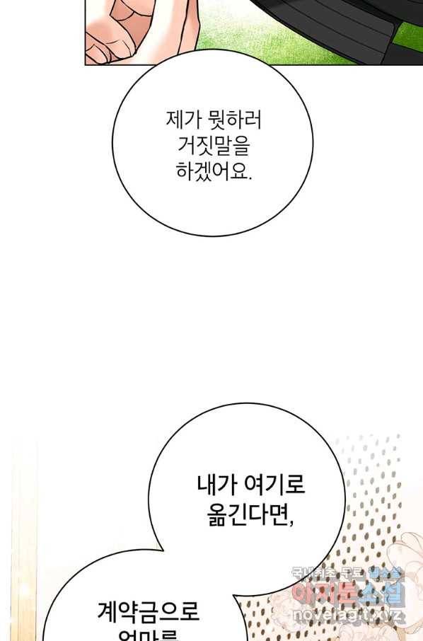 숙적과의 동침 41화 5