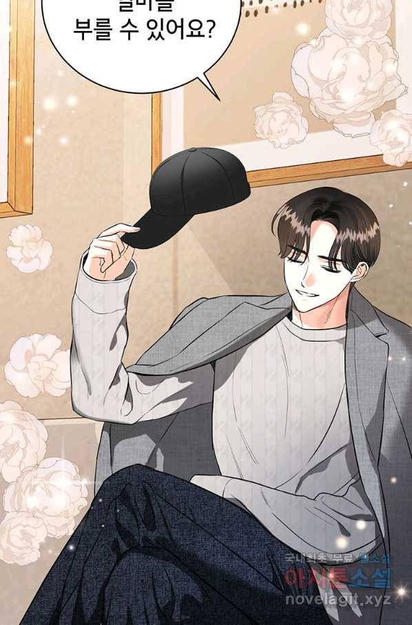 숙적과의 동침 41화 6