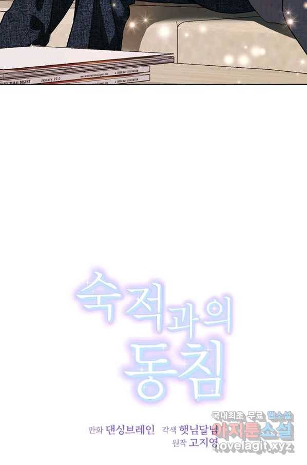 숙적과의 동침 41화 7