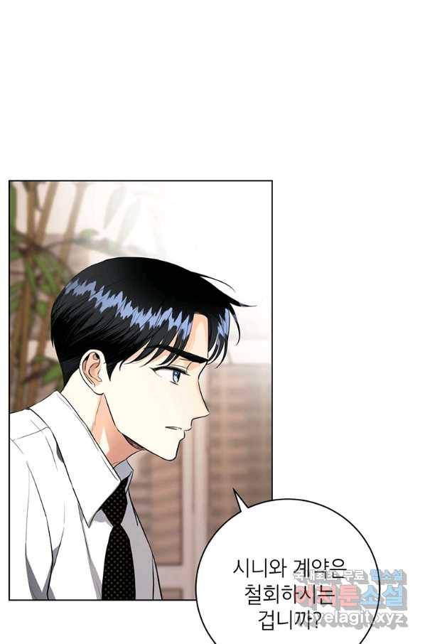 숙적과의 동침 41화 9