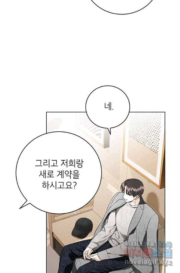 숙적과의 동침 41화 10