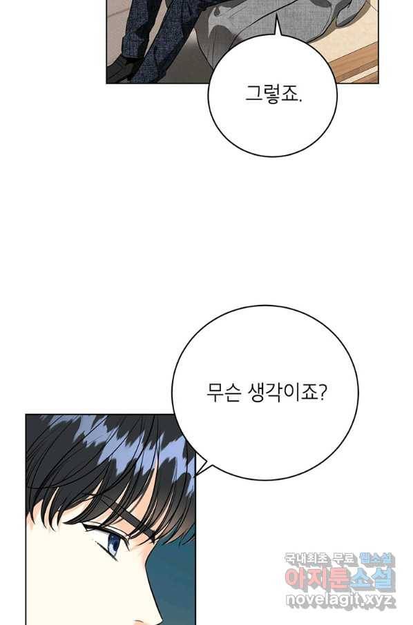 숙적과의 동침 41화 11