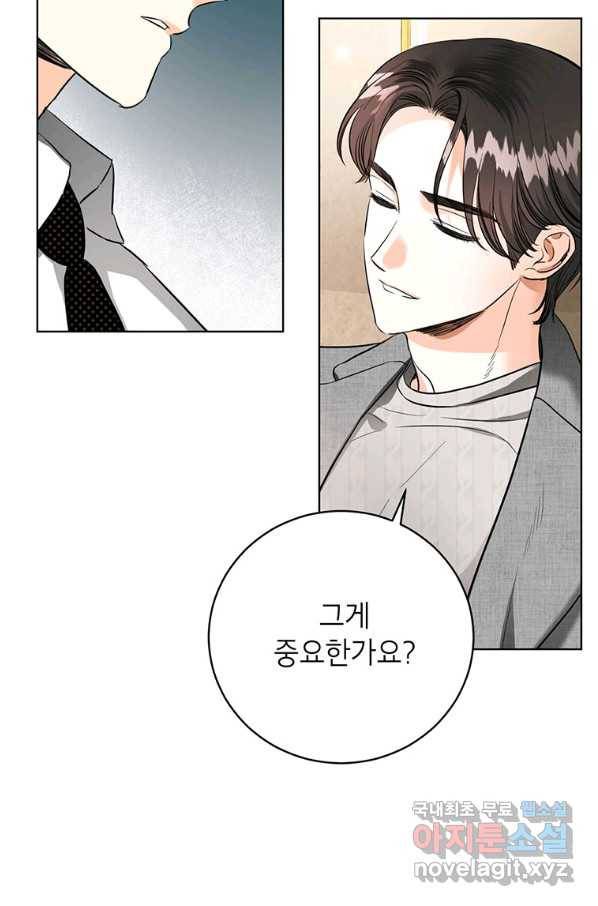 숙적과의 동침 41화 12