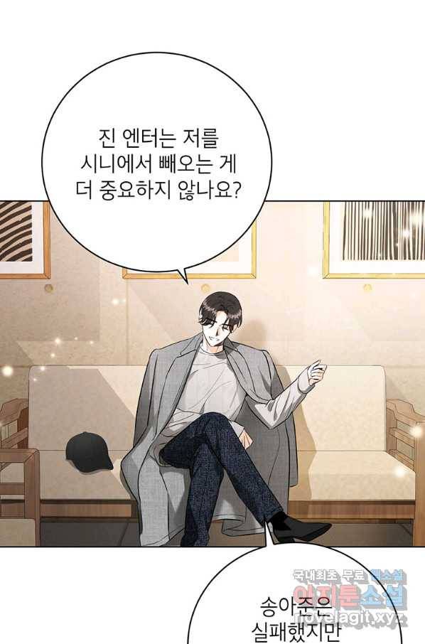 숙적과의 동침 41화 13