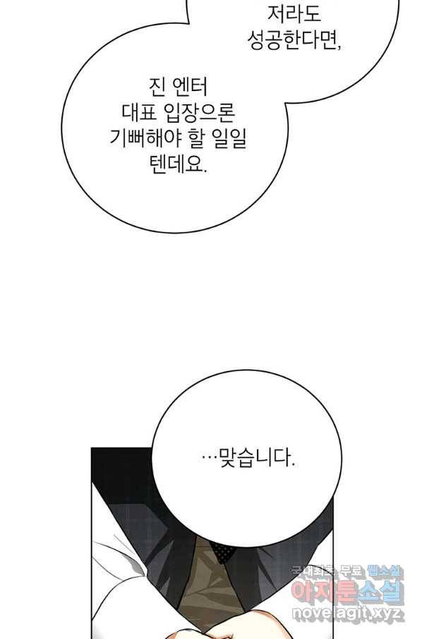숙적과의 동침 41화 14