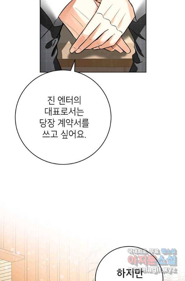 숙적과의 동침 41화 15