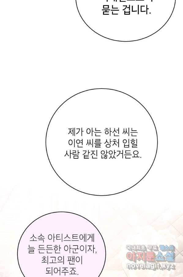 숙적과의 동침 41화 17