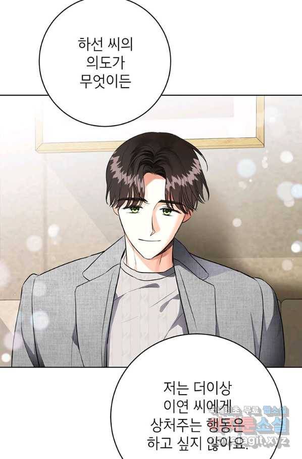 숙적과의 동침 41화 19