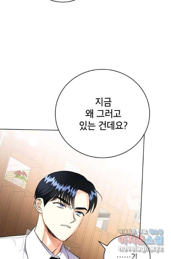 숙적과의 동침 41화 21