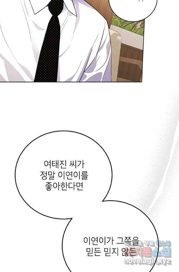 숙적과의 동침 41화 22
