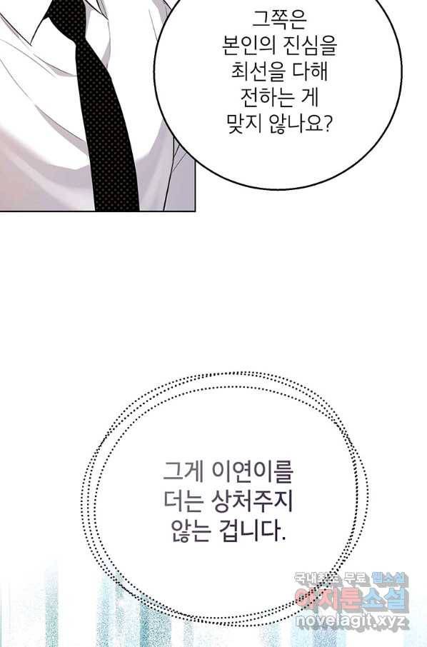 숙적과의 동침 41화 24