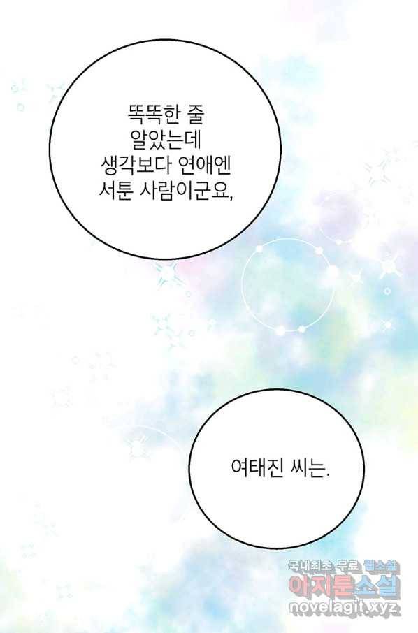 숙적과의 동침 41화 26