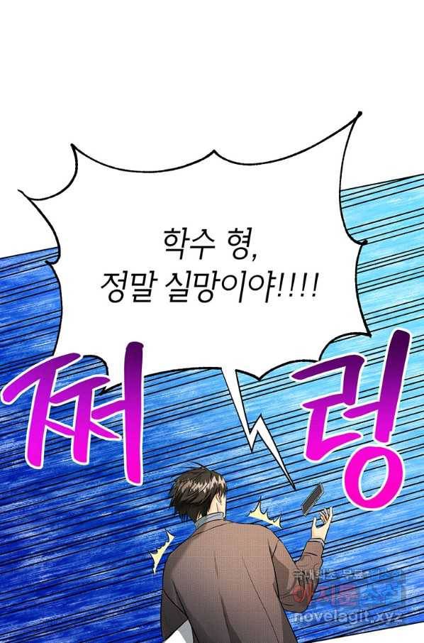 숙적과의 동침 41화 29