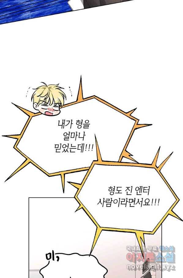 숙적과의 동침 41화 30