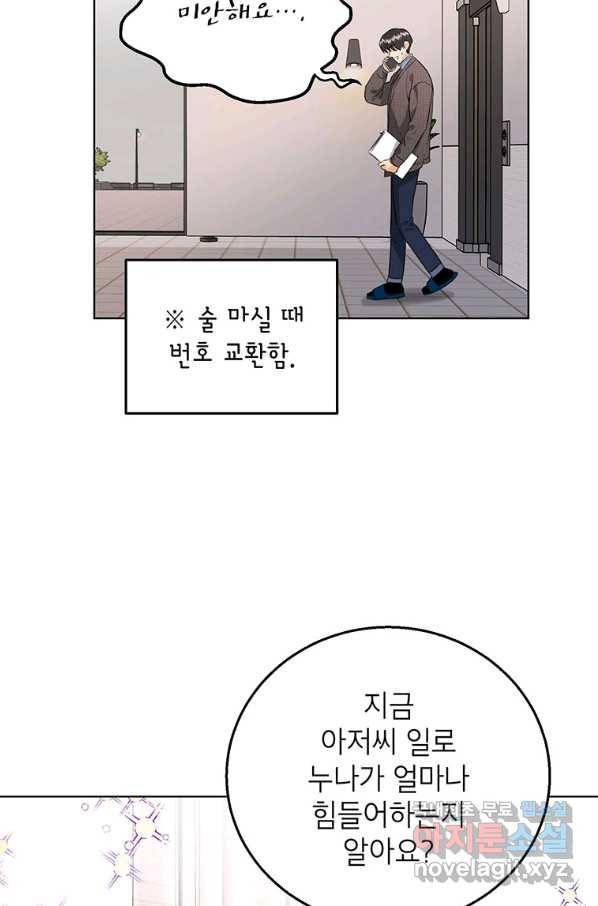 숙적과의 동침 41화 31