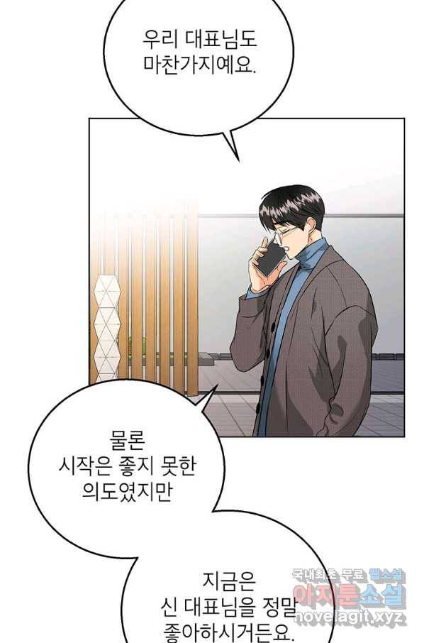 숙적과의 동침 41화 33