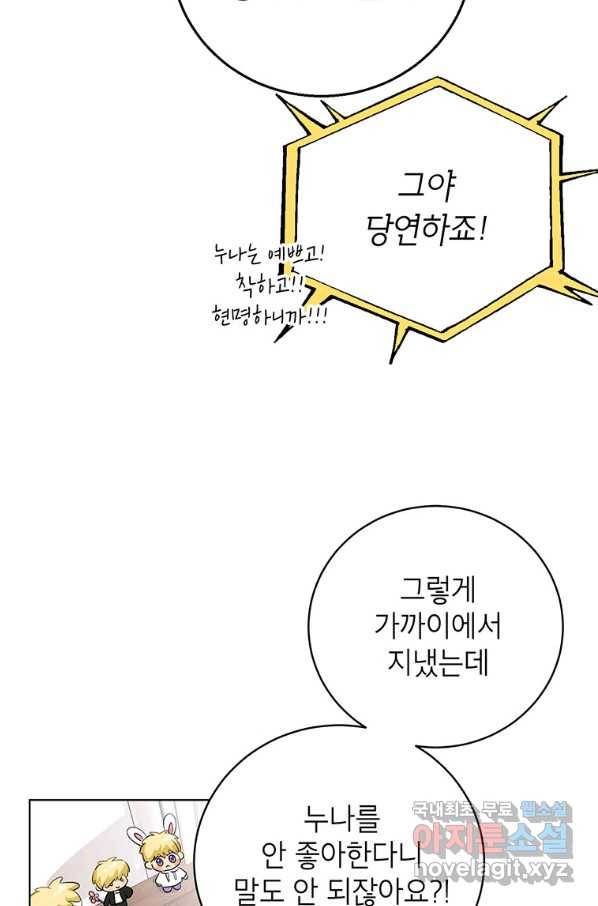 숙적과의 동침 41화 34