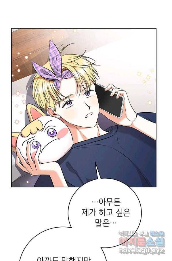 숙적과의 동침 41화 36
