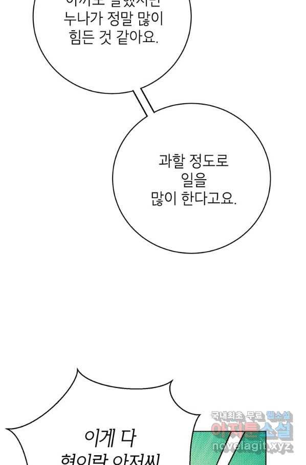 숙적과의 동침 41화 37
