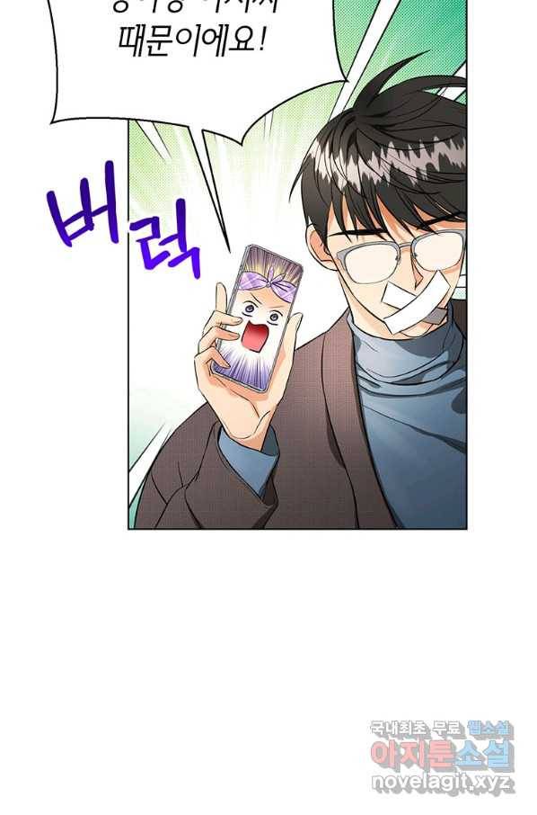 숙적과의 동침 41화 38